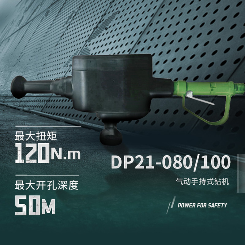 諾希德（ROSIT）DP21-100 氣動手持式鉆機