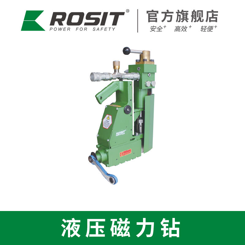 諾希德（ROSIT）DM31-030液壓磁力鉆空心開(kāi)孔直徑55mm鉆孔取芯取螺栓