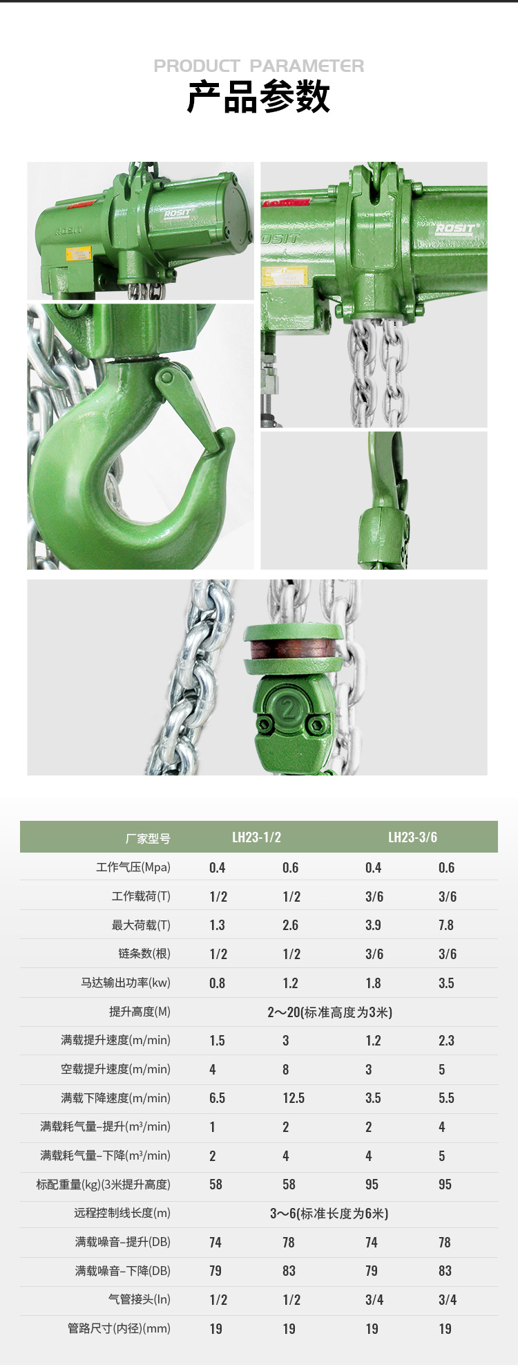 氣動葫蘆LH23_04