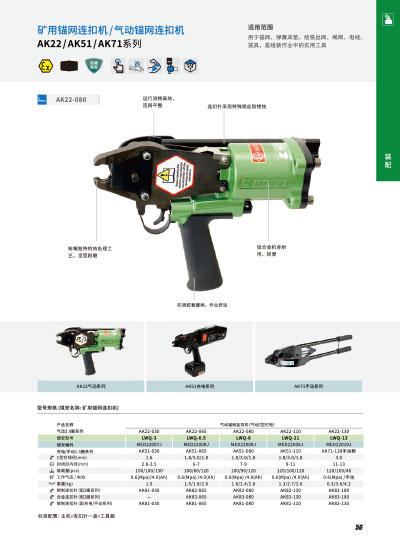 錨網(wǎng)連扣機(jī)