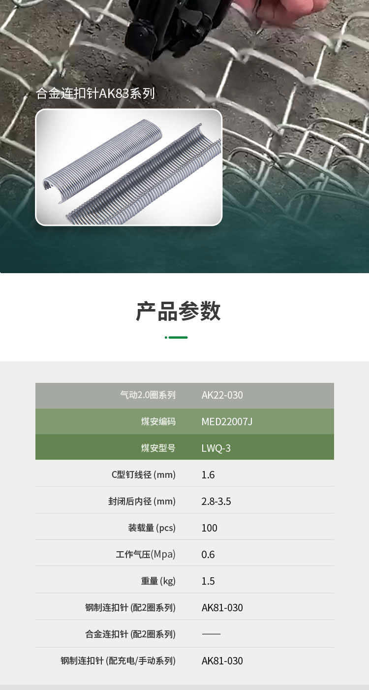 氣動(dòng)錨網(wǎng)連扣機(jī)_06