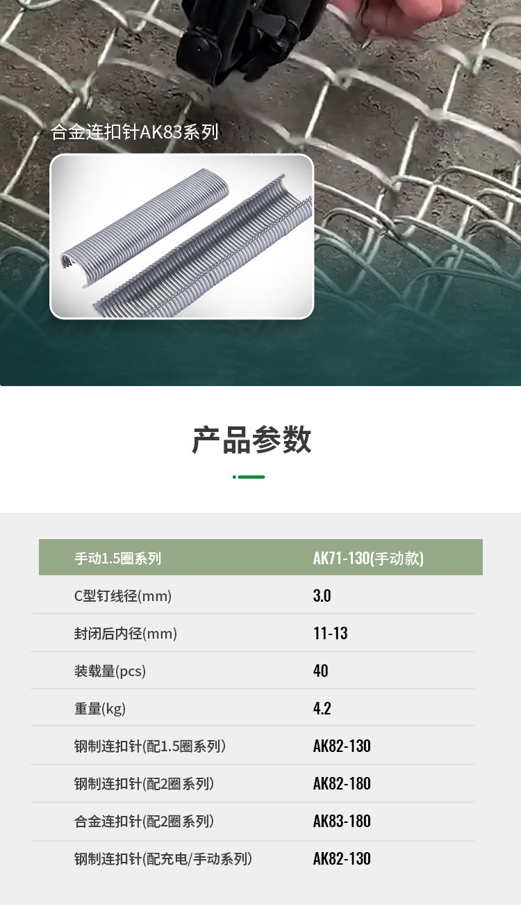 手動錨網(wǎng)連扣機(jī)_06