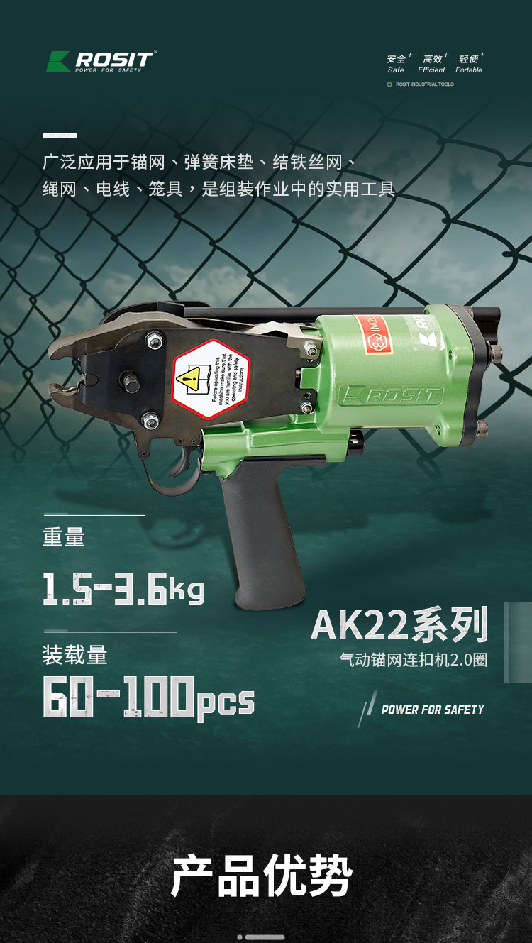 氣動錨網(wǎng)連扣機(jī)_01
