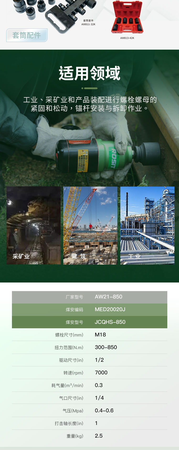 沖擊扳手-850_05