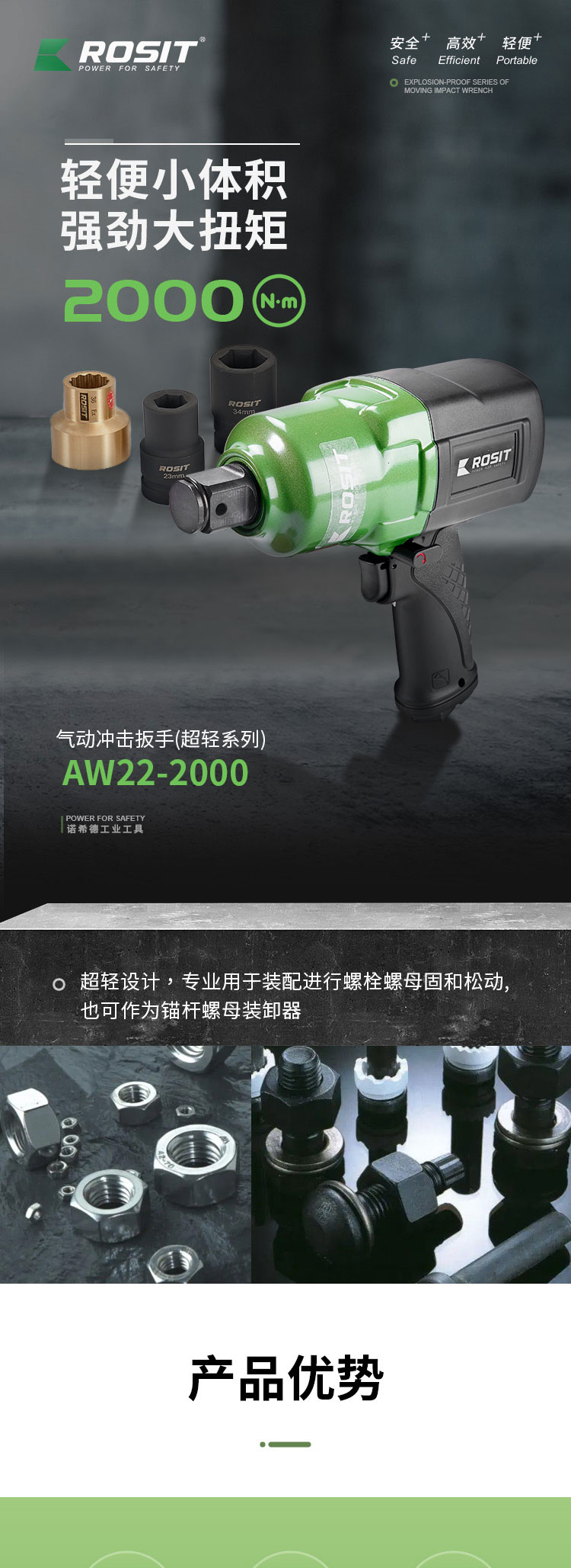 沖擊扳手AW22系列_01