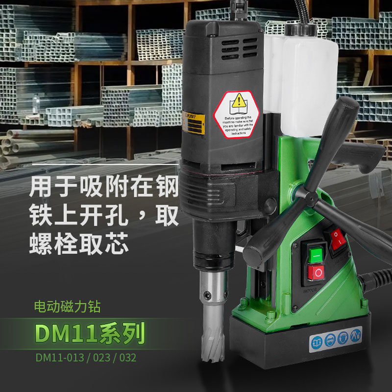 諾希德（ROSIT）DM11-013/023 電動磁力鉆